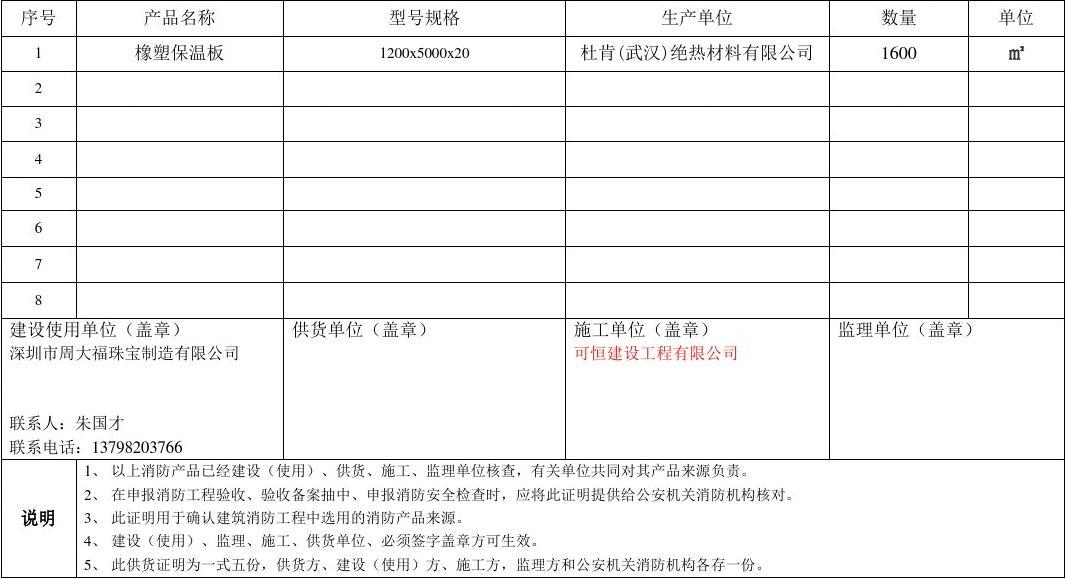消防产品供货证明(模板)