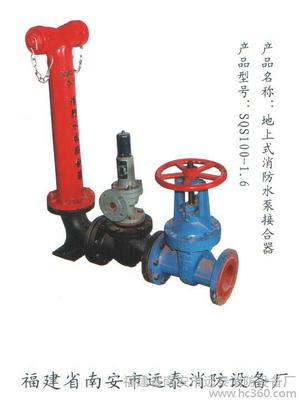 湖南消防水泵接合器 湖南消防工程 长沙地上式消防水泵接合器图片_高清图_细节图-福建省南安市远泰消防设备厂