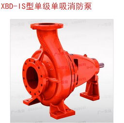 xbd is型单级单吸消防泵,xbd is型单级单吸消防泵生产厂家,xbd is型单级单吸消防泵价格