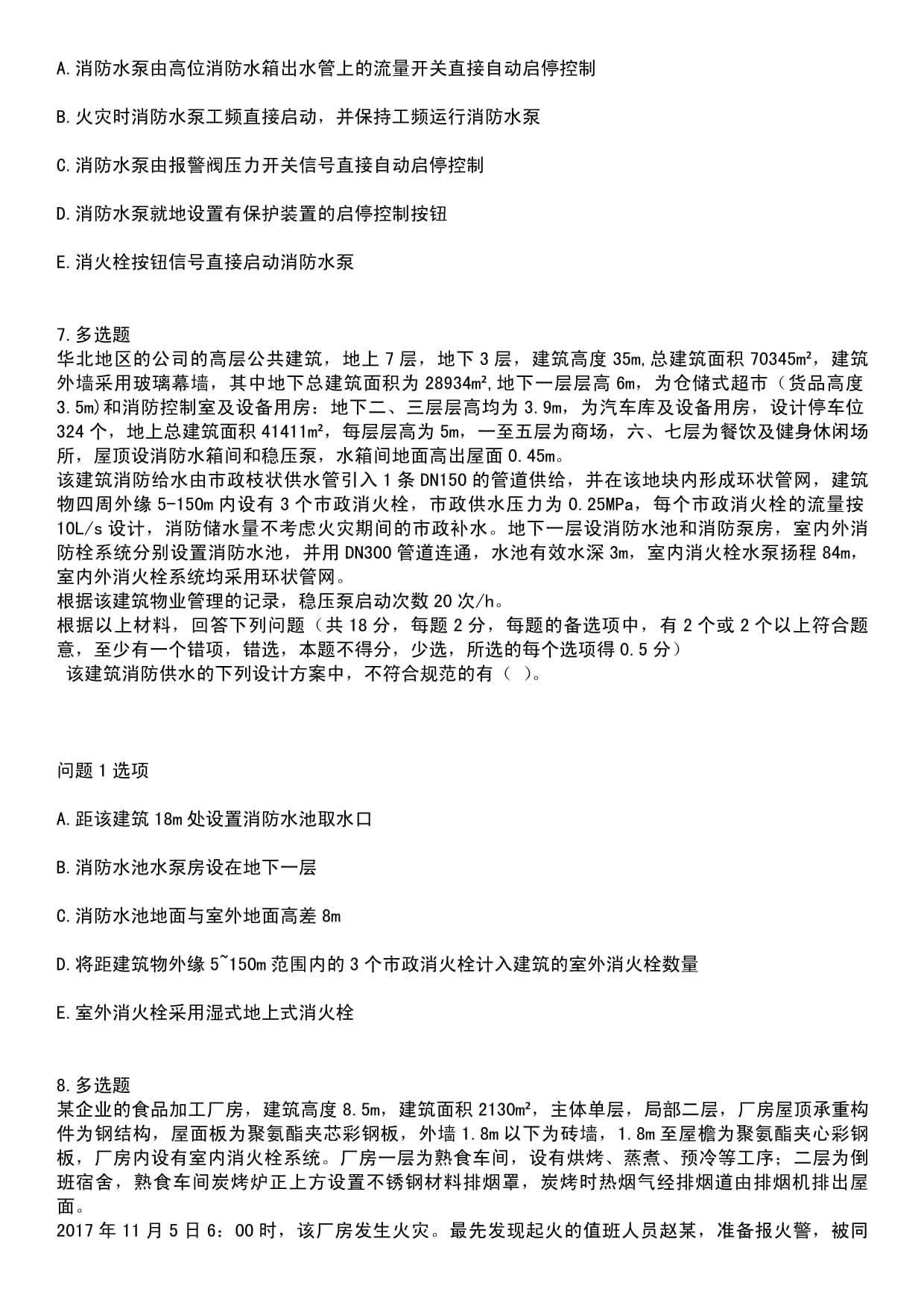 2023年职业考证-消防工程师-一级消防工程师考试历年真题摘选含答案解析