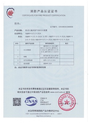 消防产品认证证书