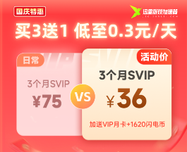 迅雷游戏加速器国庆特惠|首充低至3.2折，额外加赠月卡或周卡！