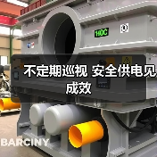 不定期巡视 安全供电见成效（图2）