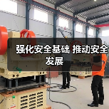 强化安全基础 推动安全发展(图1) 强化安全基础 推动安全发展(图1)