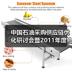 中国石油采购供应链优化研讨会暨2011年度物资供应商大会在天津召开（图4）