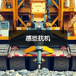 感恩抚机(图3) 感恩抚机(图3)