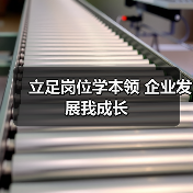 立足岗位学本领 企业发展我成长（图4）