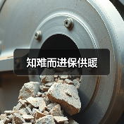 知难而进保供暖（图3）
