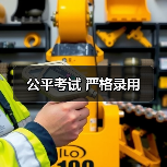 公平考试 严格录用(图4) 公平考试 严格录用(图4)