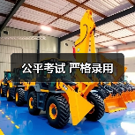 公平考试 严格录用(图2) 公平考试 严格录用(图2)