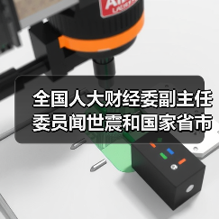 全国人大财经委副主任委员闻世震和国家省市领导一行到公司视察(图1) 全国人大财经委副主任委员闻世震和国家省市领导一行到公司视察(图1)