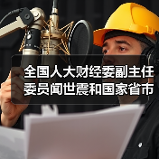 全国人大财经委副主任委员闻世震和国家省市领导一行到公司视察(图2) 全国人大财经委副主任委员闻世震和国家省市领导一行到公司视察(图2)