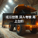 规范管理 深入考核 再上台阶(图2) 规范管理 深入考核 再上台阶(图2)