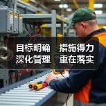 目标明确　措施得力　深化管理　重在落实（图3）