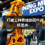 打破工种界线协同作战保重点（图2）