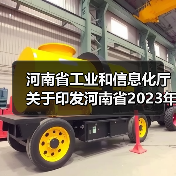 河南省工业和信息化厅关于印发河南省2023年煤炭工作要点的通知（图3）
