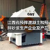 江西省预拌混凝土和预拌砂浆生产企业及产品目录（2023年第一批）公示（图3）