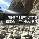 “服务型制造”示范典型案例丨工业和信息化部电子第五研究所华东分所（图1）
