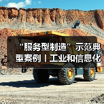 “服务型制造”示范典型案例丨工业和信息化部电子第五研究所华东分所（图2）