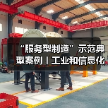 “服务型制造”示范典型案例丨工业和信息化部电子第五研究所华东分所（图3）
