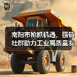 南阳市抢抓机遇，强链壮群助力工业高质量发展（图4）