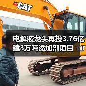 电解液龙头再投3.76亿建8万吨添加剂项目（图2）