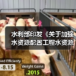 水利部印发《关于加强水资源配置工程水资源刚性约束论证和审查的通知》(图3) 水利部印发《关于加强水资源配置工程水资源刚性约束论证和审查的通知》(图3)