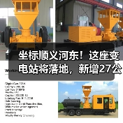 坐标顺义河东!这座变电站将落地,新增27公里线路(图3) 坐标顺义河东!这座变电站将落地,新增27公里线路(图3)
