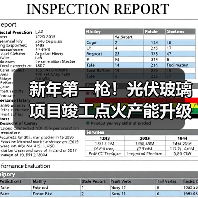 新年第一枪!光伏玻璃项目竣工点火产能升级(图4) 新年第一枪!光伏玻璃项目竣工点火产能升级(图4)