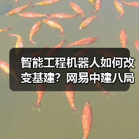 智能工程机器人如何改变基建?网易中建八局联手突破高原作业难题(图4) 智能工程机器人如何改变基建?网易中建八局联手突破高原作业难题(图4)