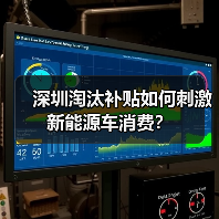 深圳淘汰补贴如何刺激新能源车消费？（图2）