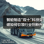 智能制造