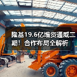 隆基19.6亿增资通威二期！合作布局全解析（图1）