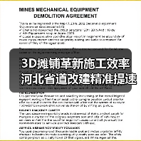 3D摊铺革新施工效率 河北省道改建精准提速（图2）