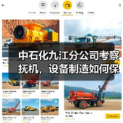 中石化九江分公司考察抚机，设备制造如何保障项目进度？（图2）