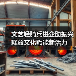 文艺轻骑兵进企助振兴 释放文化赋能新活力(图2) 文艺轻骑兵进企助振兴 释放文化赋能新活力(图2)