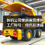抚机公司荣获省级绿色工厂称号:绿色制造典范之路(图2) 抚机公司荣获省级绿色工厂称号:绿色制造典范之路(图2)