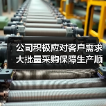 公司积极应对客户需求 大批量采购保障生产顺利（图2）