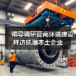 领导调研营商环境建设 拜访抚顺本土企业（图3）