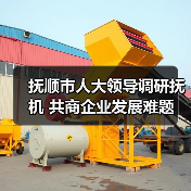 抚顺市人大领导调研抚机 共商企业发展难题(图1) 抚顺市人大领导调研抚机 共商企业发展难题(图1)