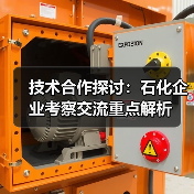 技术合作探讨：石化企业考察交流重点解析（图3）