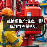 疫情期稳产增效，顺城区领导点赞抚机（图3）