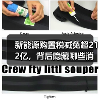 新能源购置税减免超212亿,背后隐藏哪些消费趋势?(图3) 新能源购置税减免超212亿,背后隐藏哪些消费趋势?(图3)