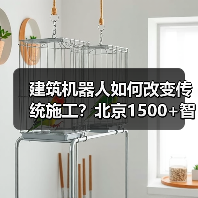 建筑机器人如何改变传统施工？北京1500+智慧工地实践揭秘（图2）