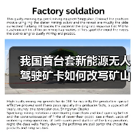 我国首台套新能源无人驾驶矿卡如何改写矿山运输？（图1）
