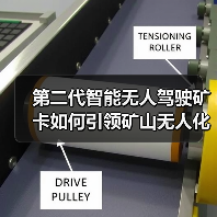 第二代智能无人驾驶矿卡如何引领矿山无人化变革(图2) 第二代智能无人驾驶矿卡如何引领矿山无人化变革(图2)
