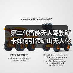 第二代智能无人驾驶矿卡如何引领矿山无人化变革(图4) 第二代智能无人驾驶矿卡如何引领矿山无人化变革(图4)