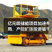 亿元级储能项目加速布局，产能扩张投资破千亿（图1）