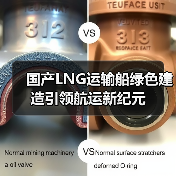 国产LNG运输船绿色建造引领航运新纪元（图2）