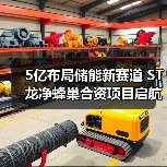 5亿布局储能新赛道 ST龙净蜂巢合资项目启航（图4）